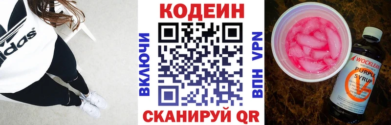 Кодеин Purple Drank  Жиздра 